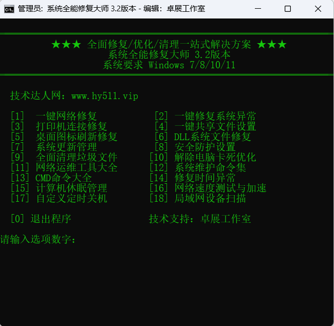 系统全能修复大师免安装V3.2-技术达人网