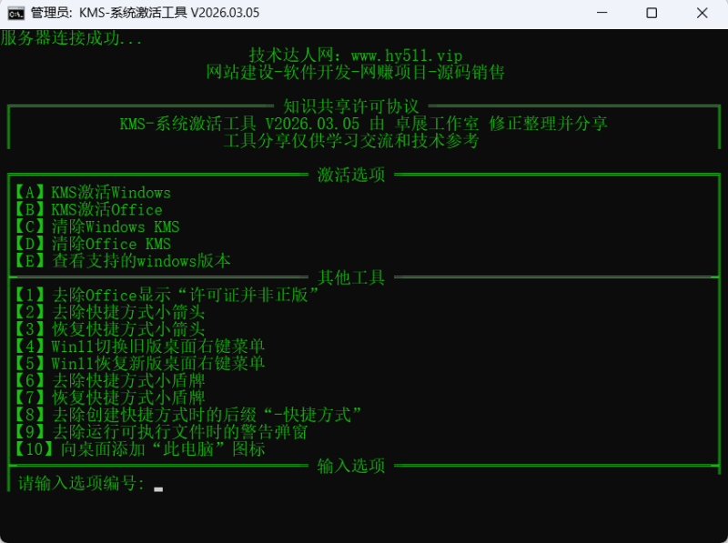 KMS-系统激活工具-技术达人网