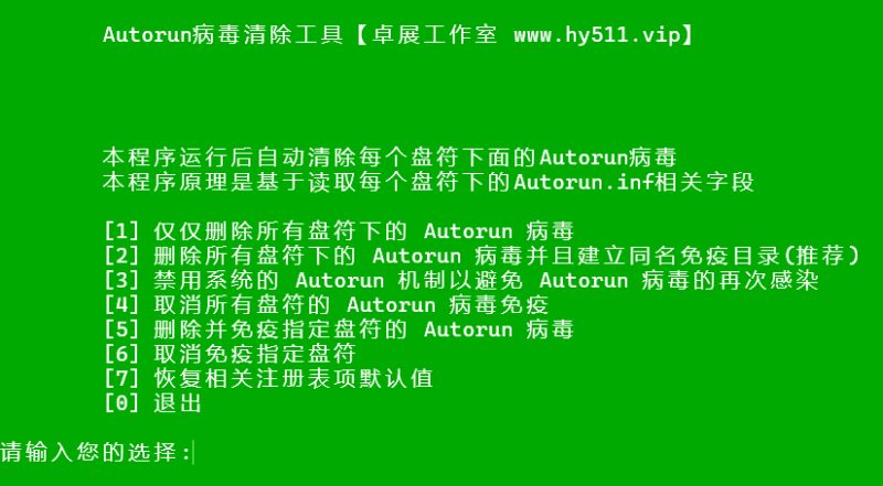 Autorun 病毒清除工具-技术达人网