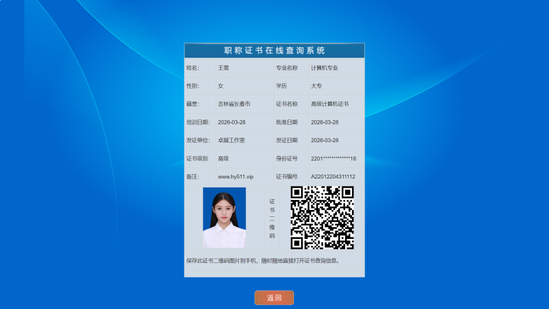 PHP职称证书查询系统自动生成二维码-技术达人网